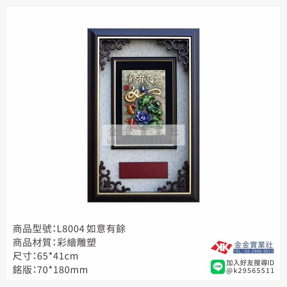 L8010木框獎牌-$3250~