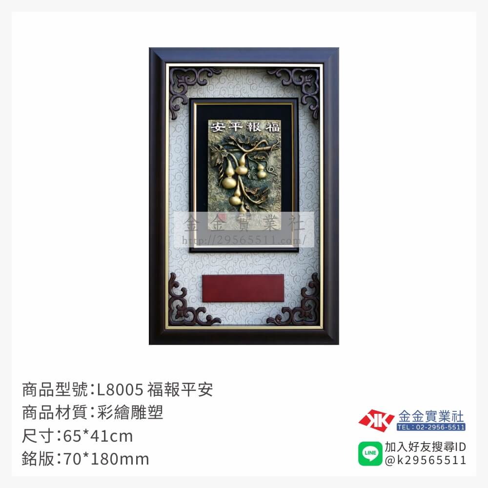 L8005木框獎牌-$3250~