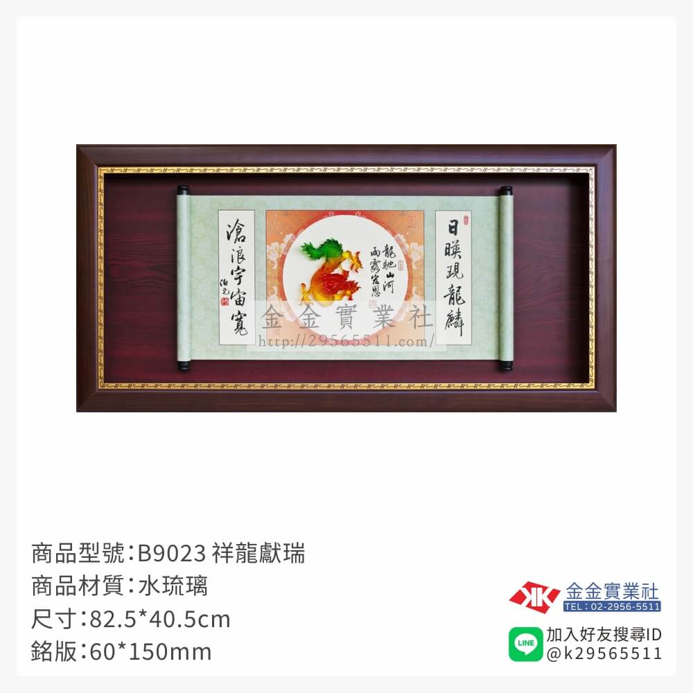 B9023木框獎牌-$2050~