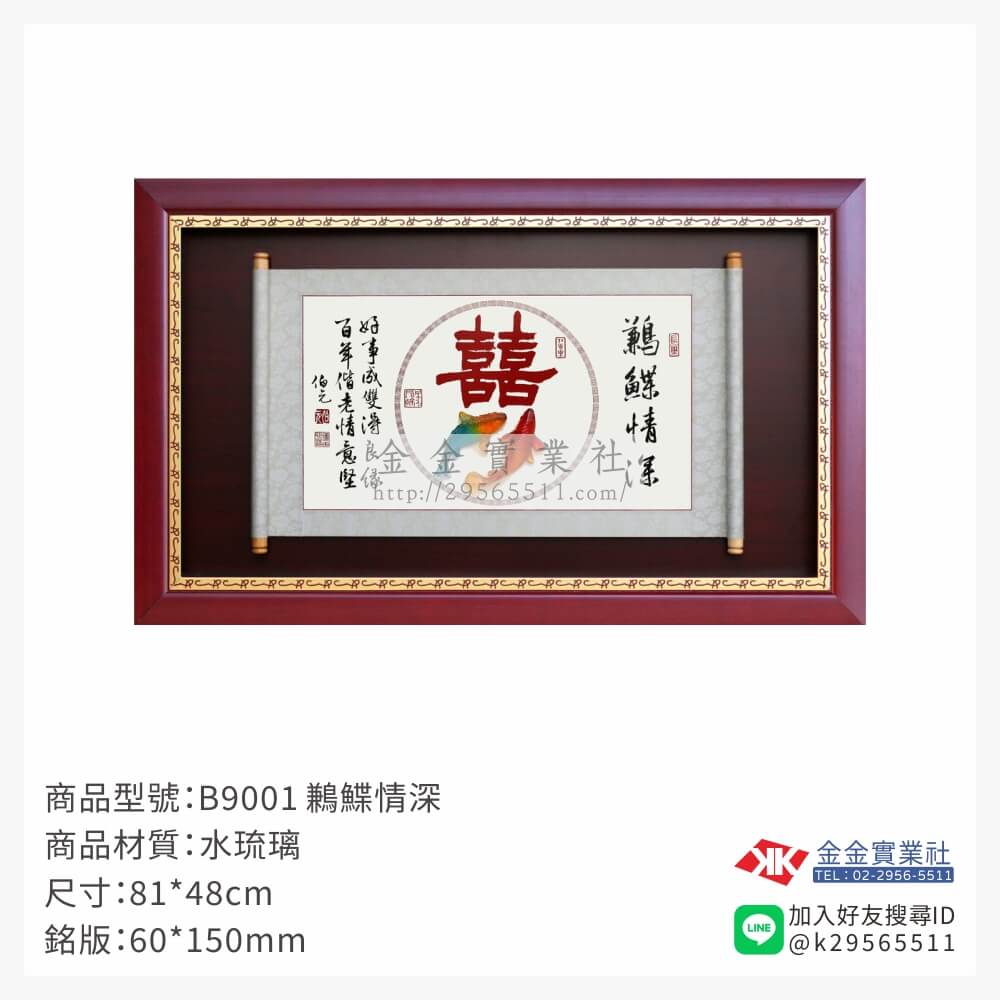 B9001木框獎牌-$2150~