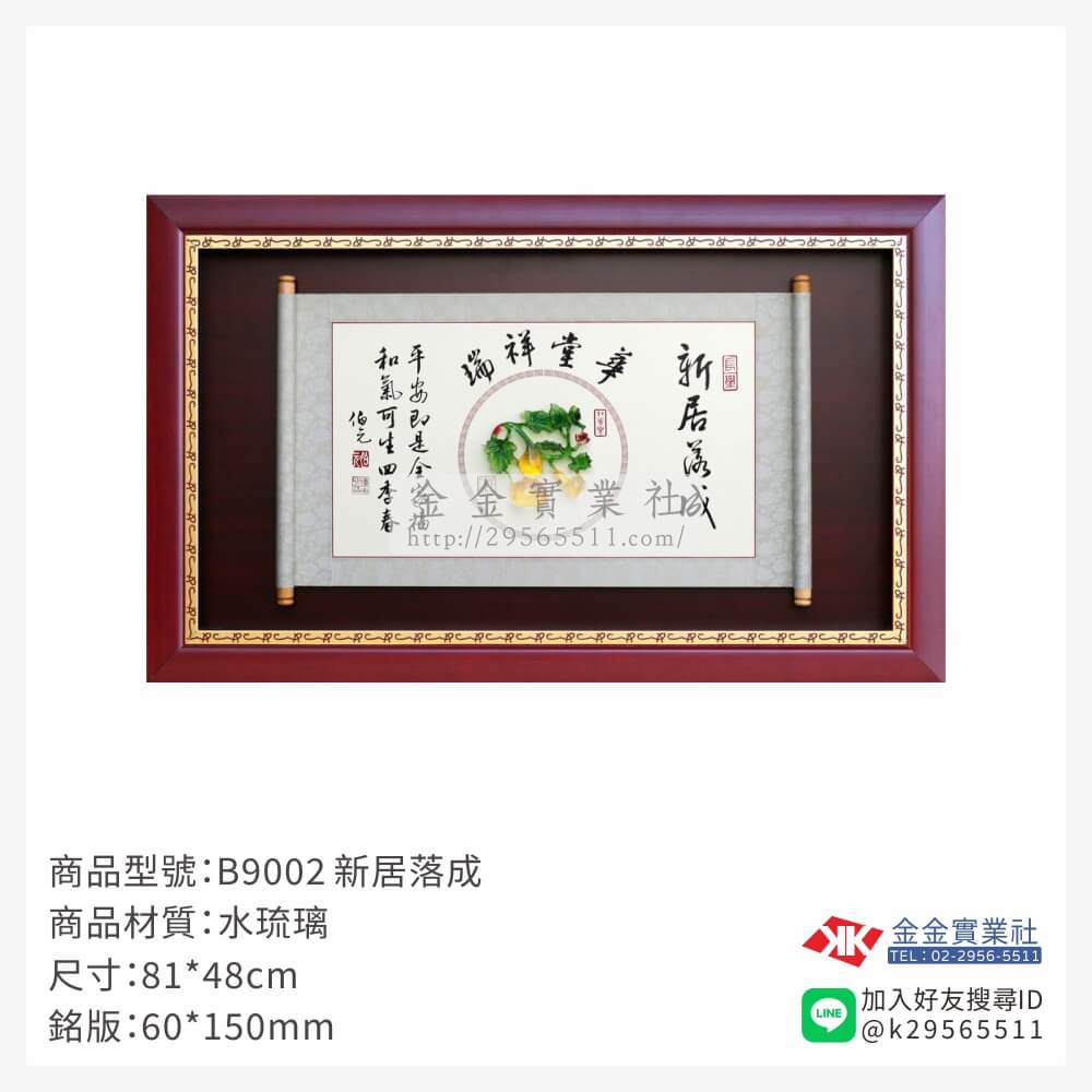 B9002木框獎牌-$2150~