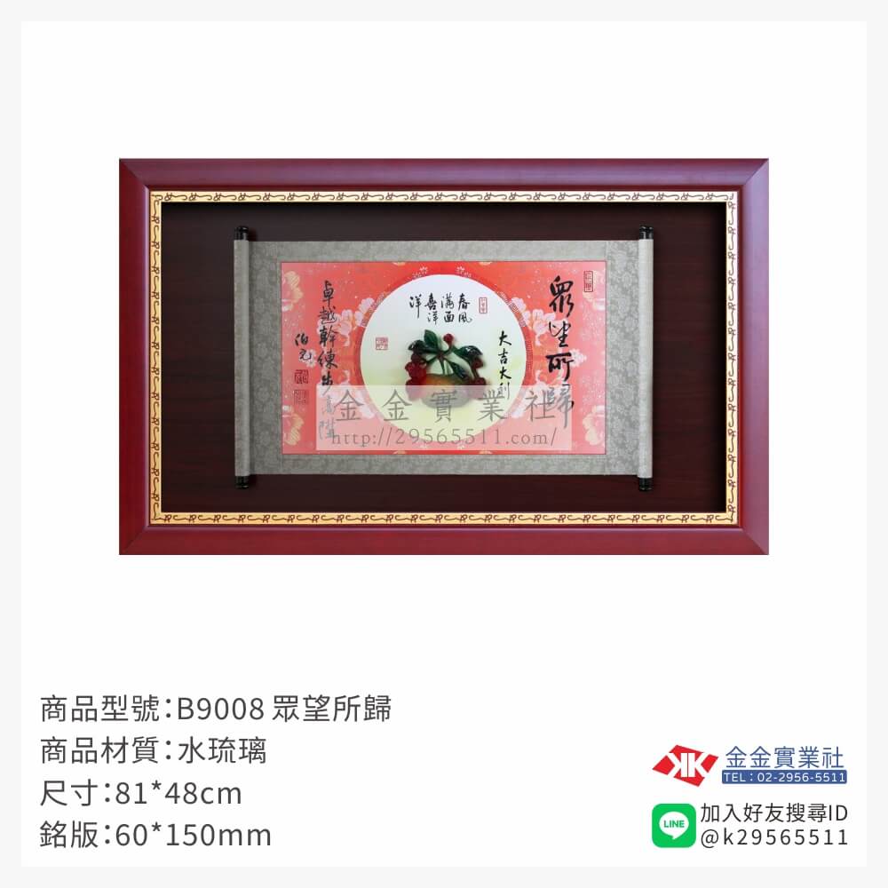 B9008木框獎牌-$2150~