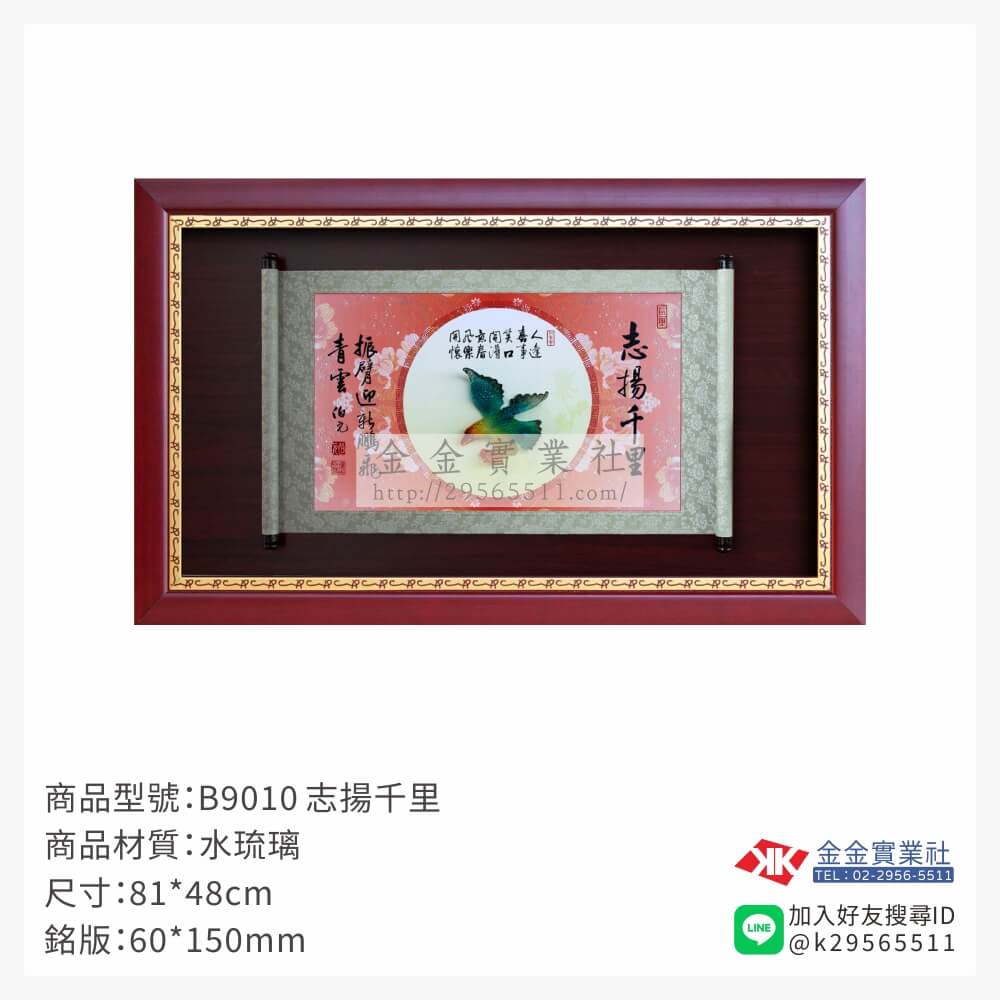 B9010木框獎牌-$2150~