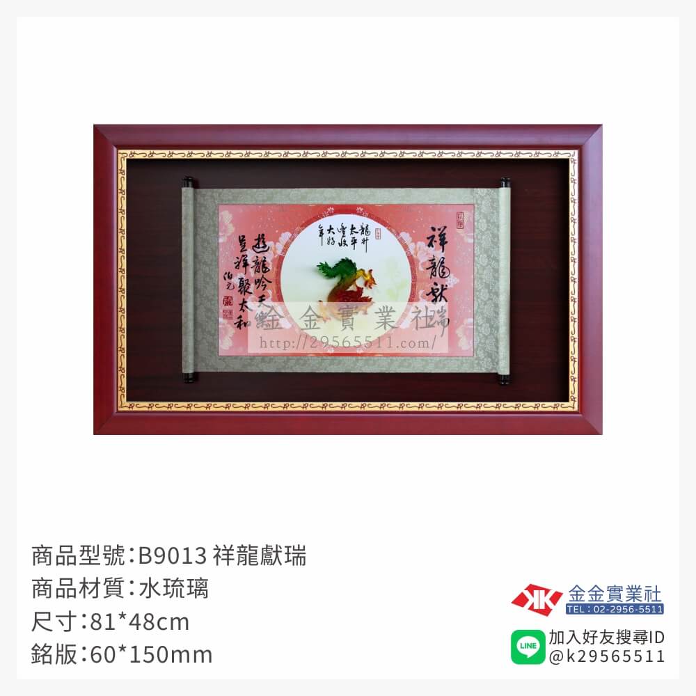 B9013木框獎牌-$2150~