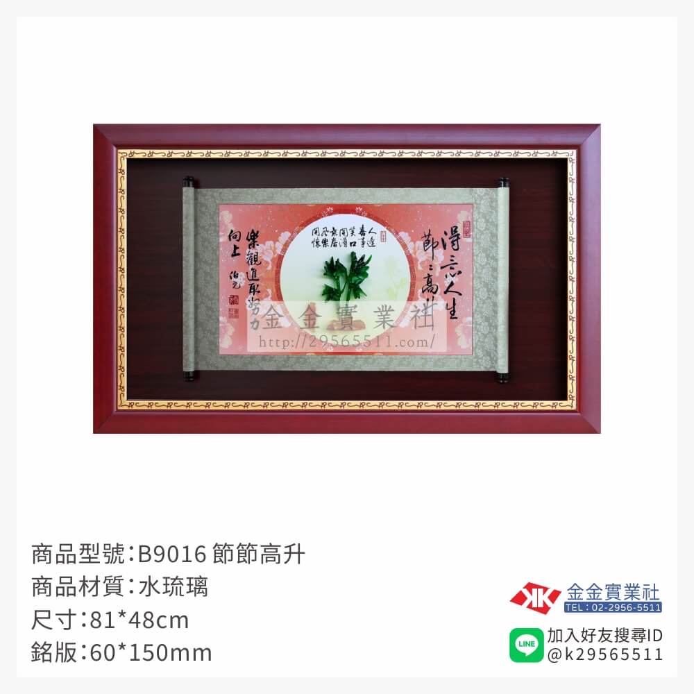 B9016木框獎牌-$2150~