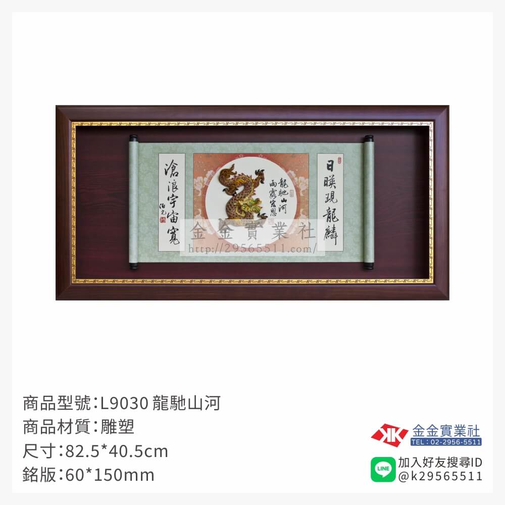 L9030木框獎牌-$2150~