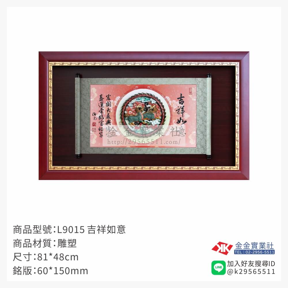 L9015木框獎牌-$2250~