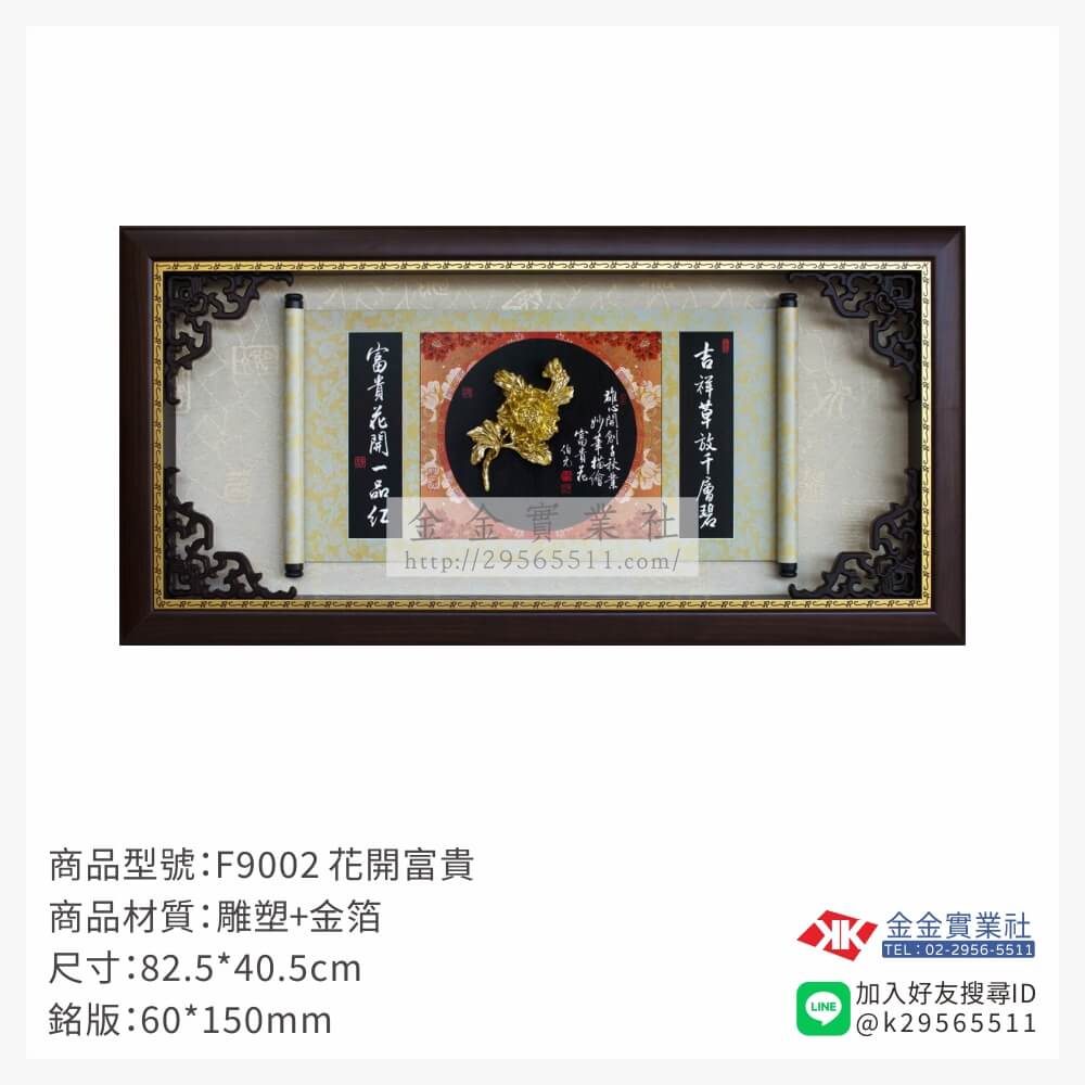 F9002木框獎牌-$3000~