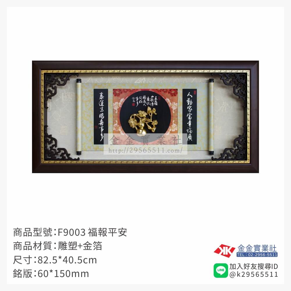 F9003木框獎牌-$3000~