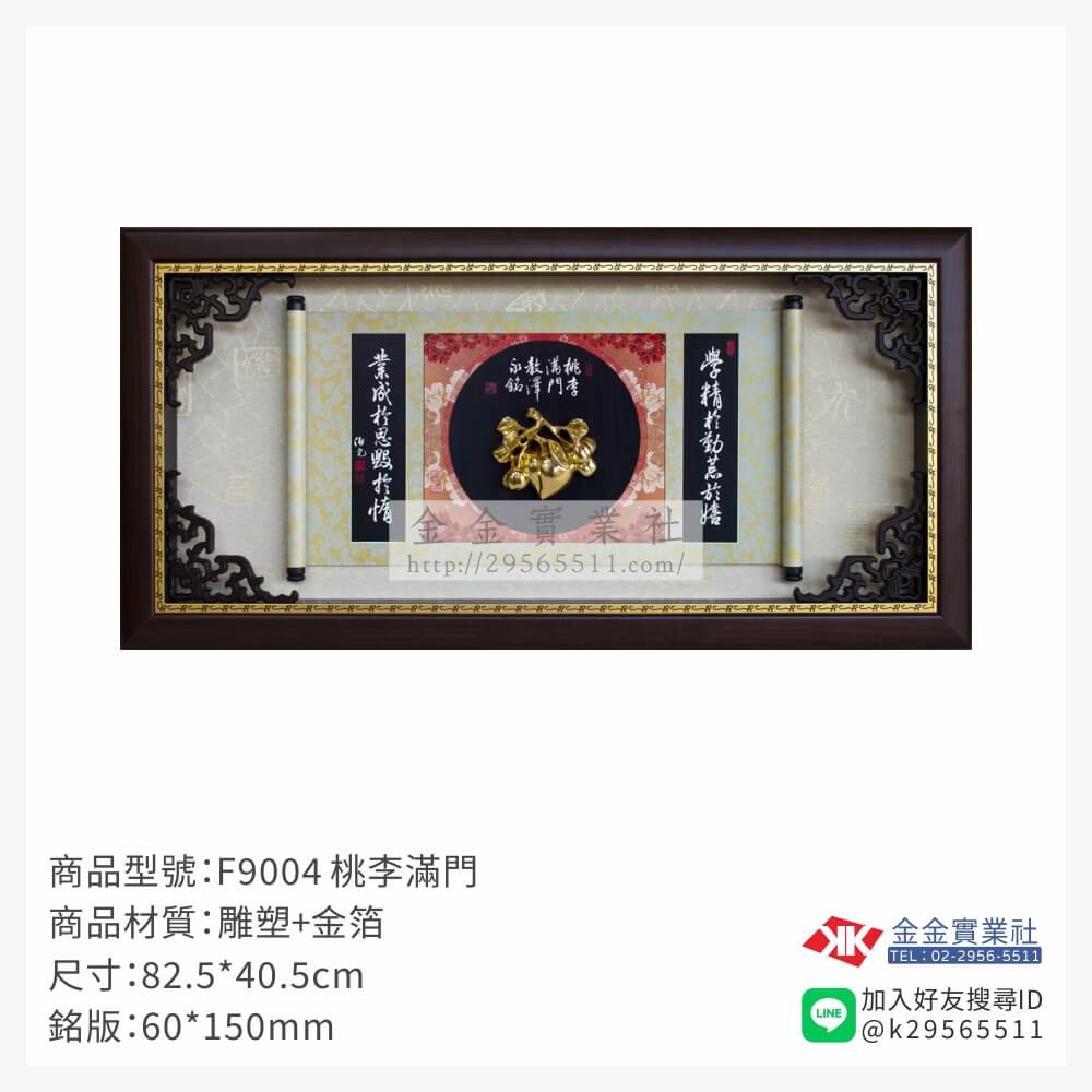 F9004木框獎牌-$3000~