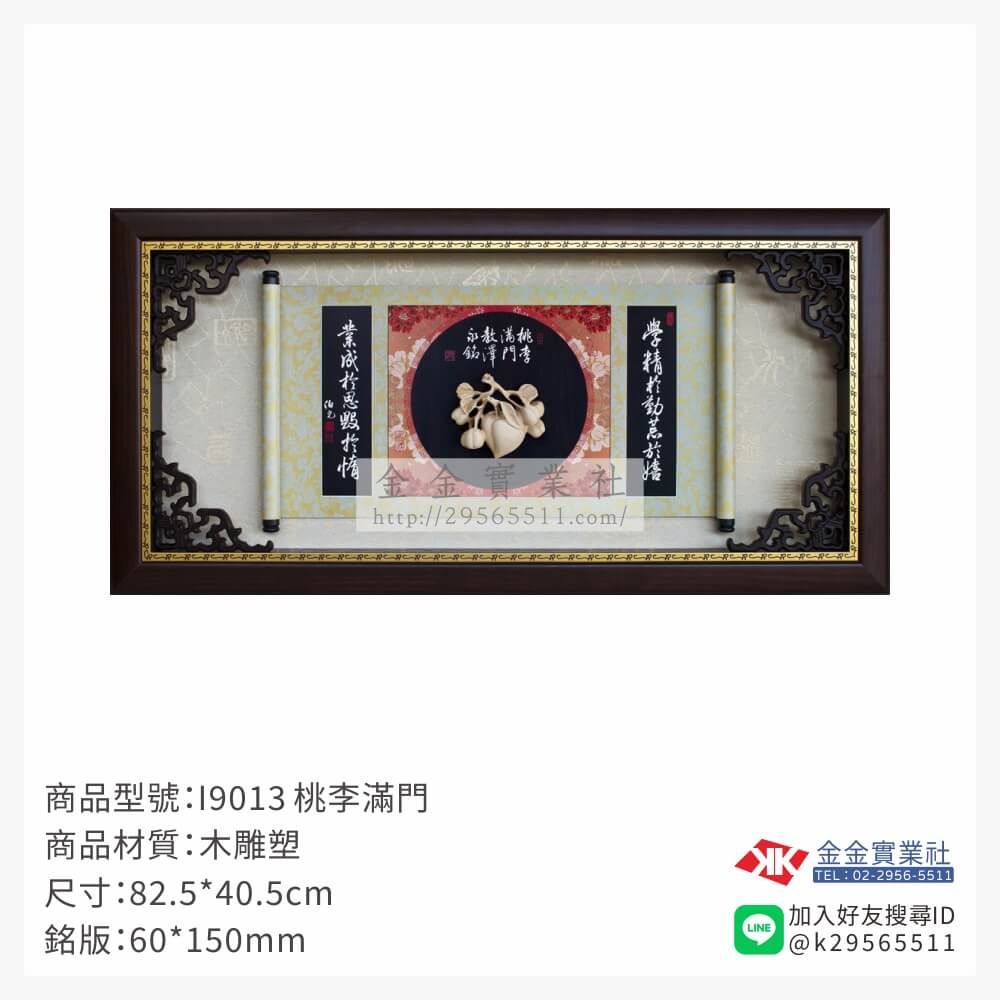 I9013木框獎牌-$3000~