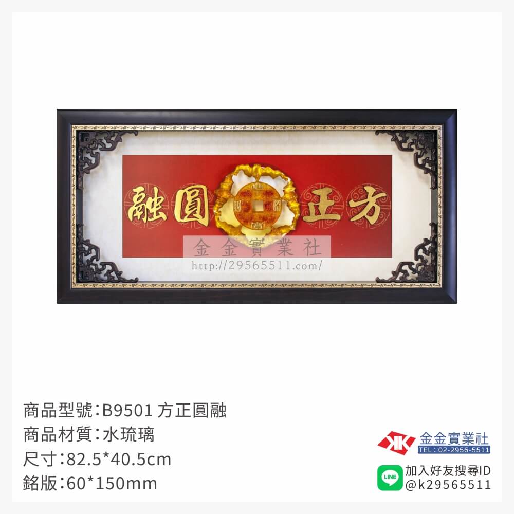 B9501木框獎牌-$2750~