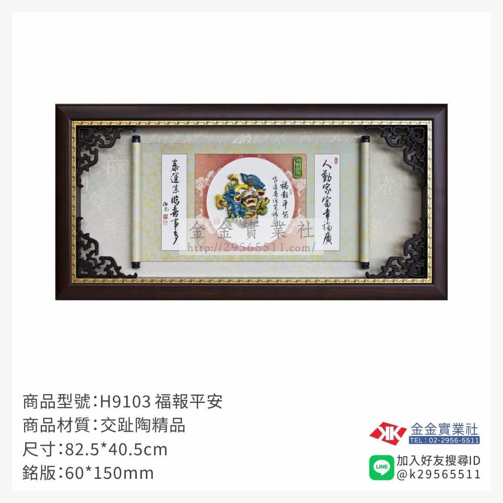 H9103木框獎牌-$4250~