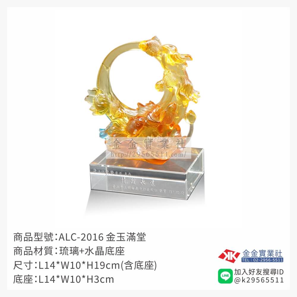 ALC-2016琉璃精品-$11470~