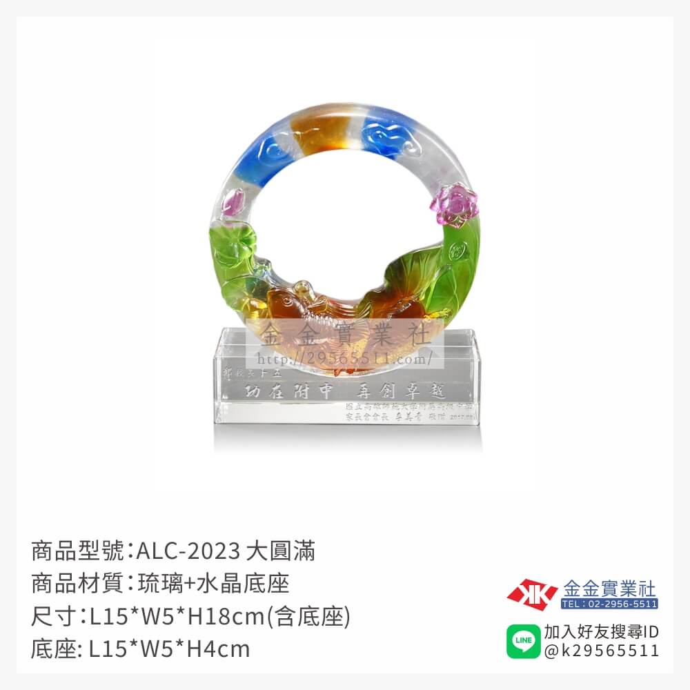 ALC-2023琉璃精品-$8680~