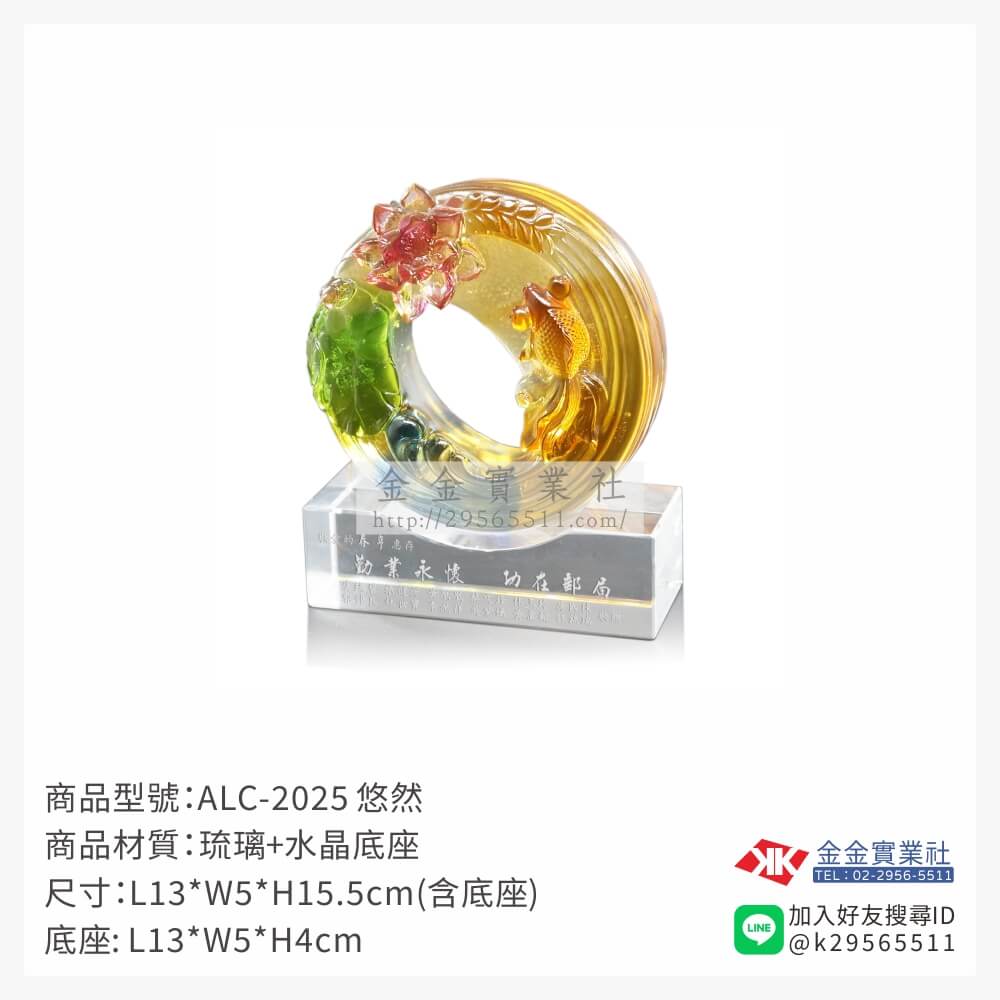 ALC-2025琉璃精品-$7195~