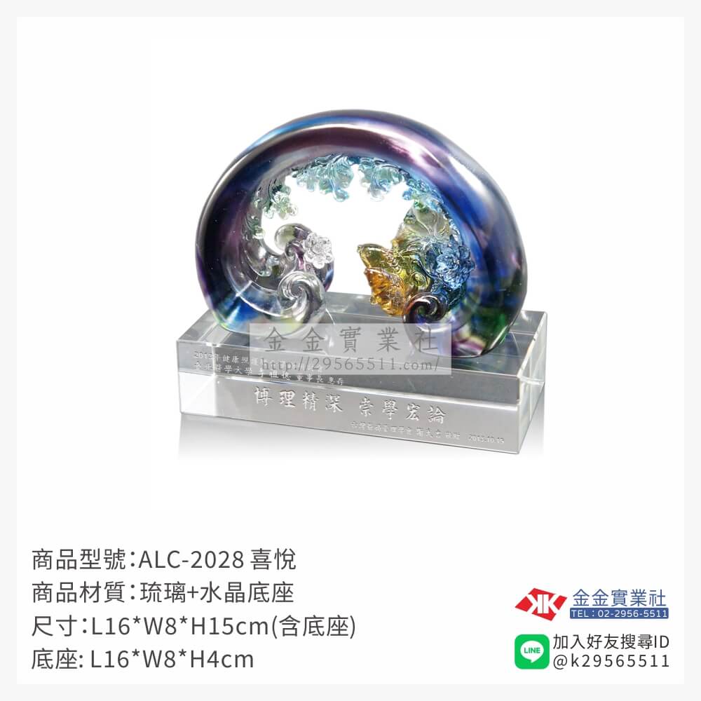 ALC-2028琉璃精品-$7440~