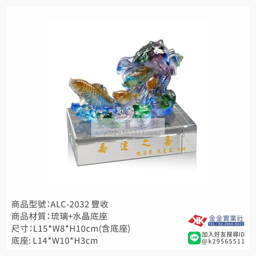 ALC-2032琉璃精品-$9300~