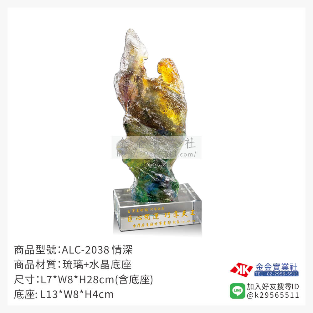 ALC-2038琉璃精品-$9795~