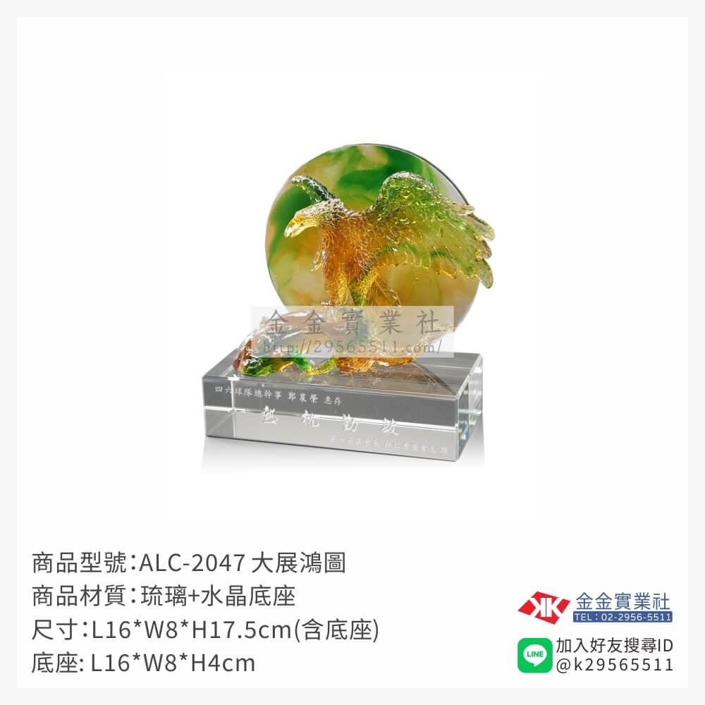 ALC-2047琉璃精品-$8370~