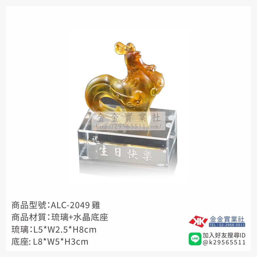 ALC-2049琉璃精品-$1985~