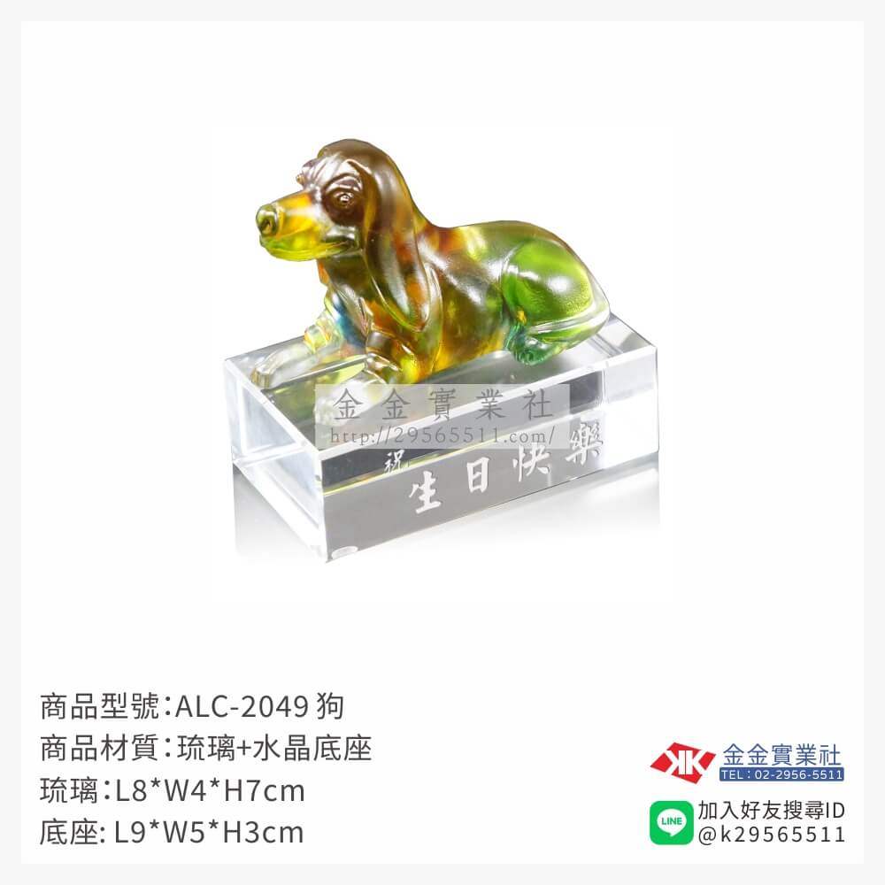 ALC-2049琉璃精品-$1985~