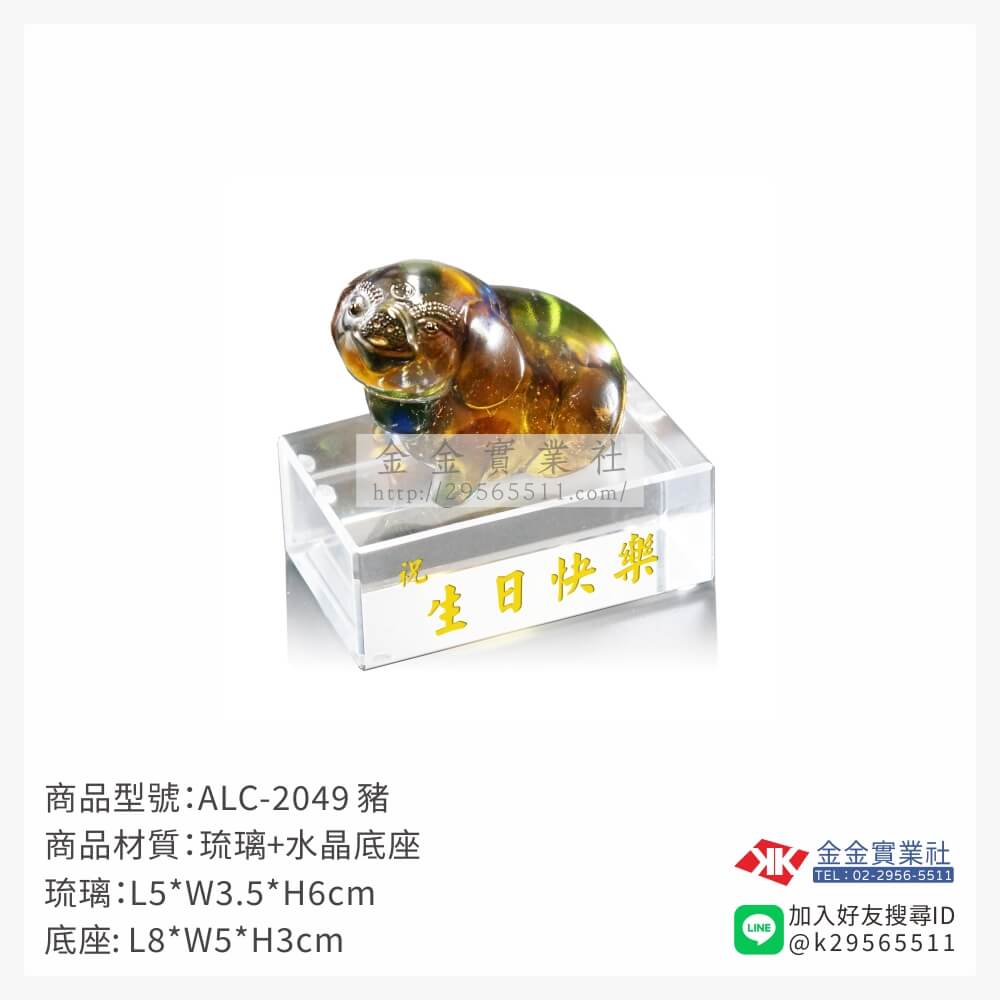 ALC-2049琉璃精品-$1985~