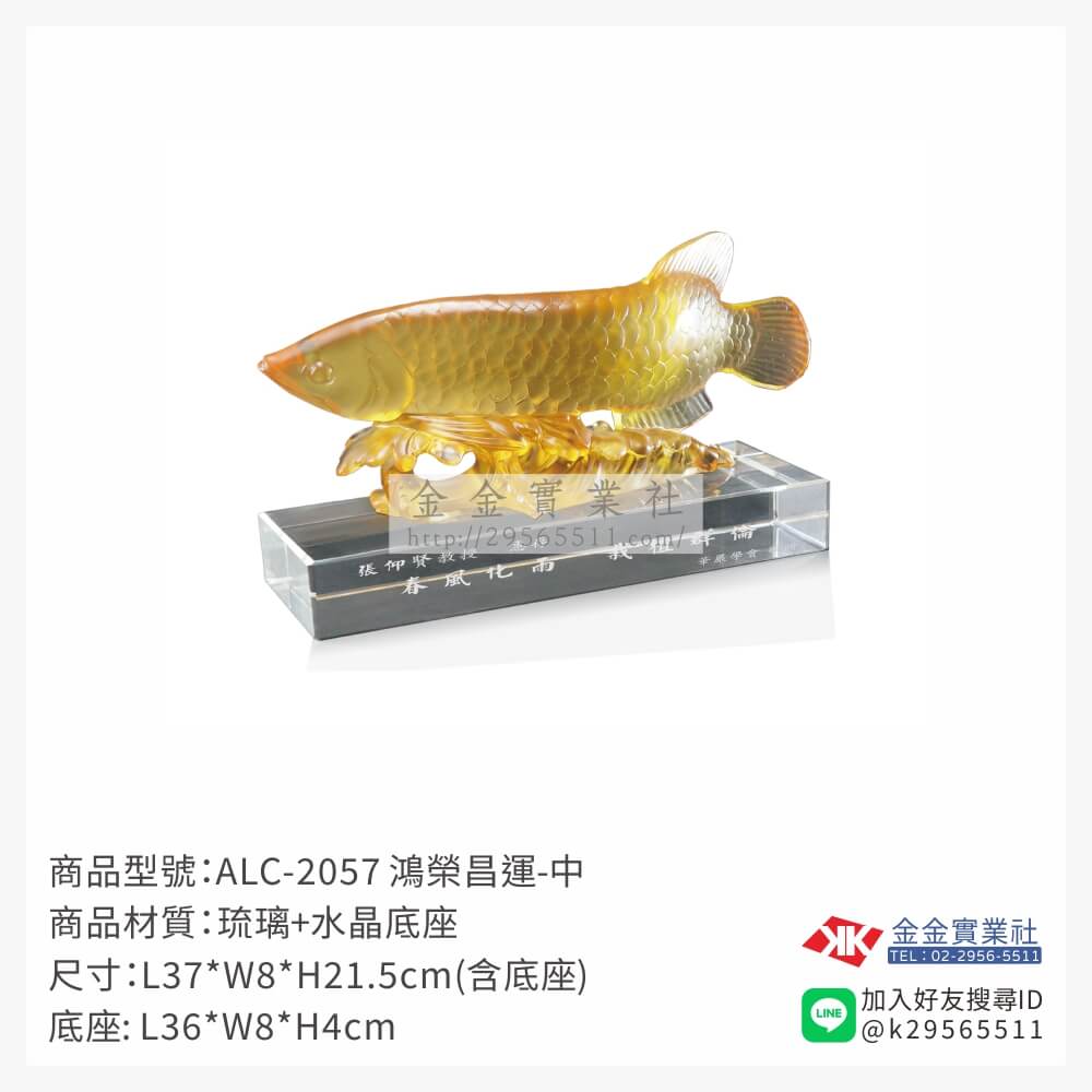 ALC-2057琉璃精品-$32860~