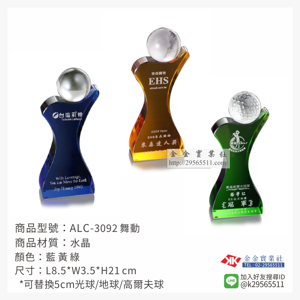 ALC-3092水晶獎座-$2200~