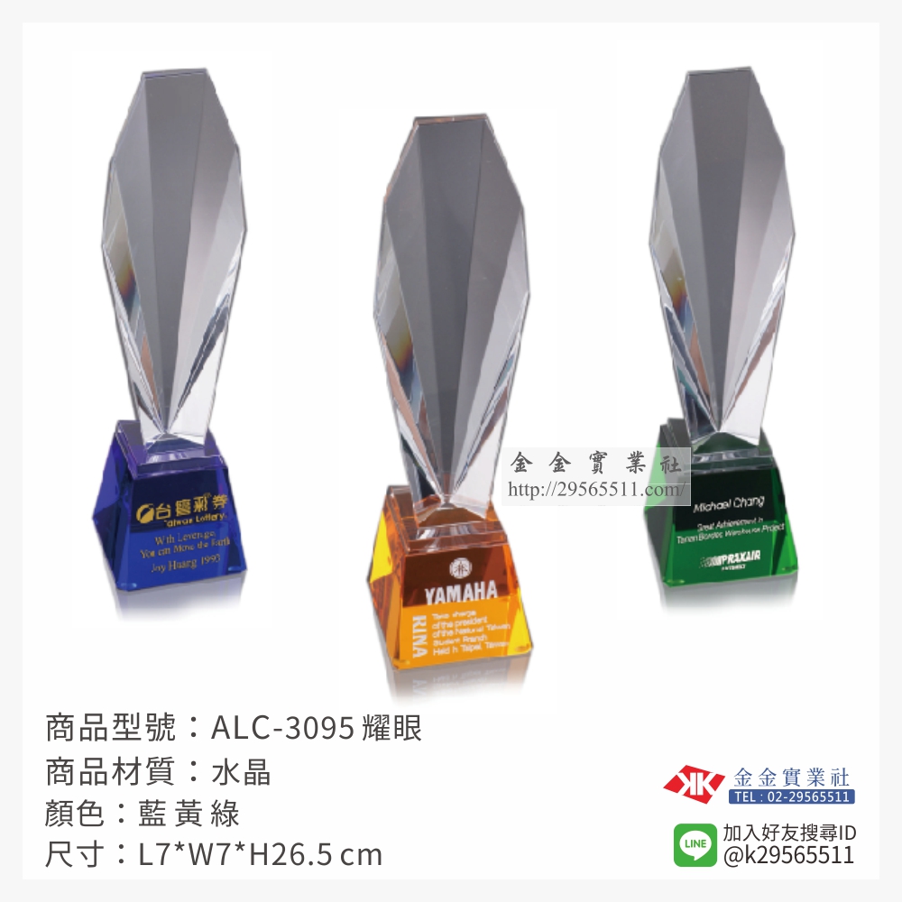 ALC-3095水晶獎座-$2040~