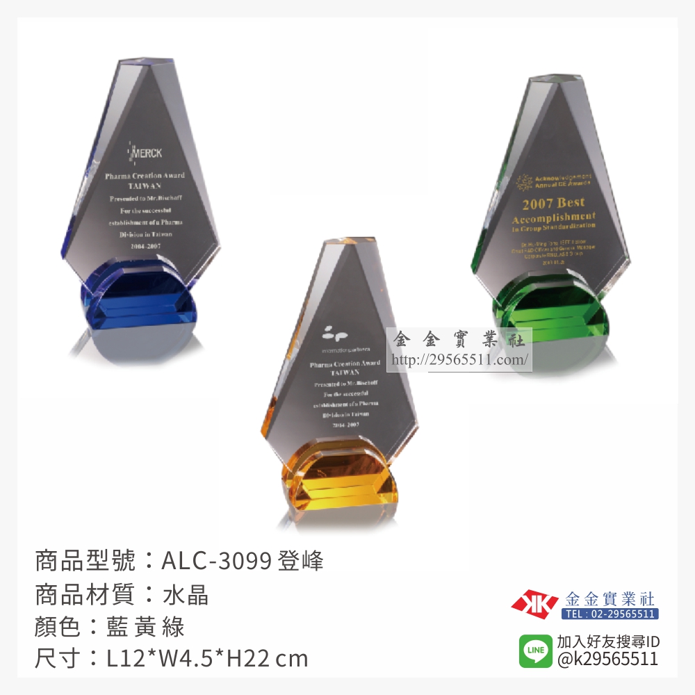 ALC-3099水晶獎牌 -$2200~