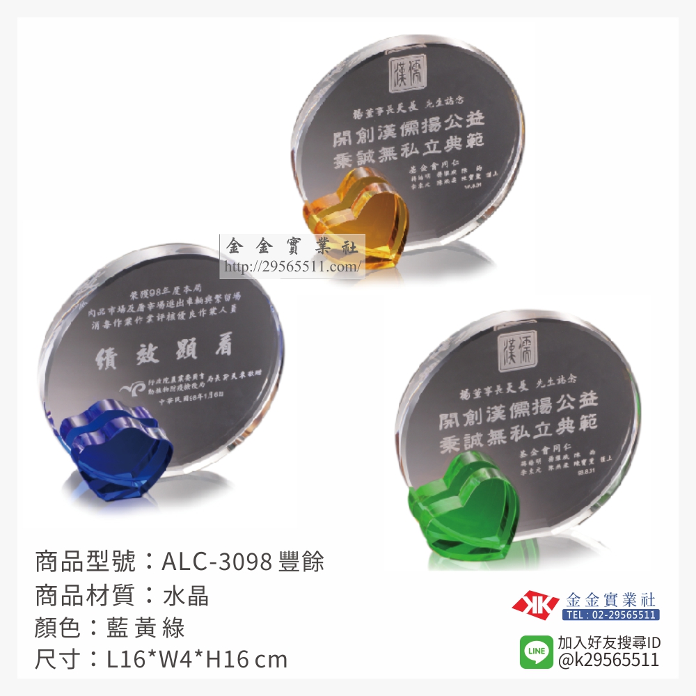ALC-3098水晶獎牌-$2040~