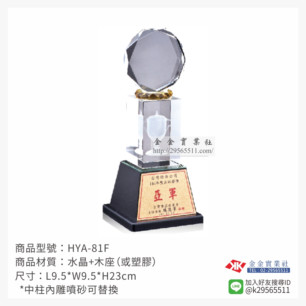 HYA-81F水晶獎座-$1250~