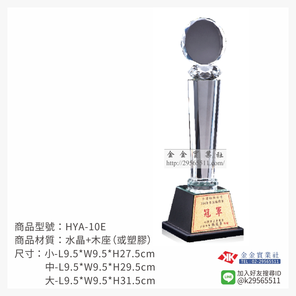 HYA-10E水晶獎座-$1250~