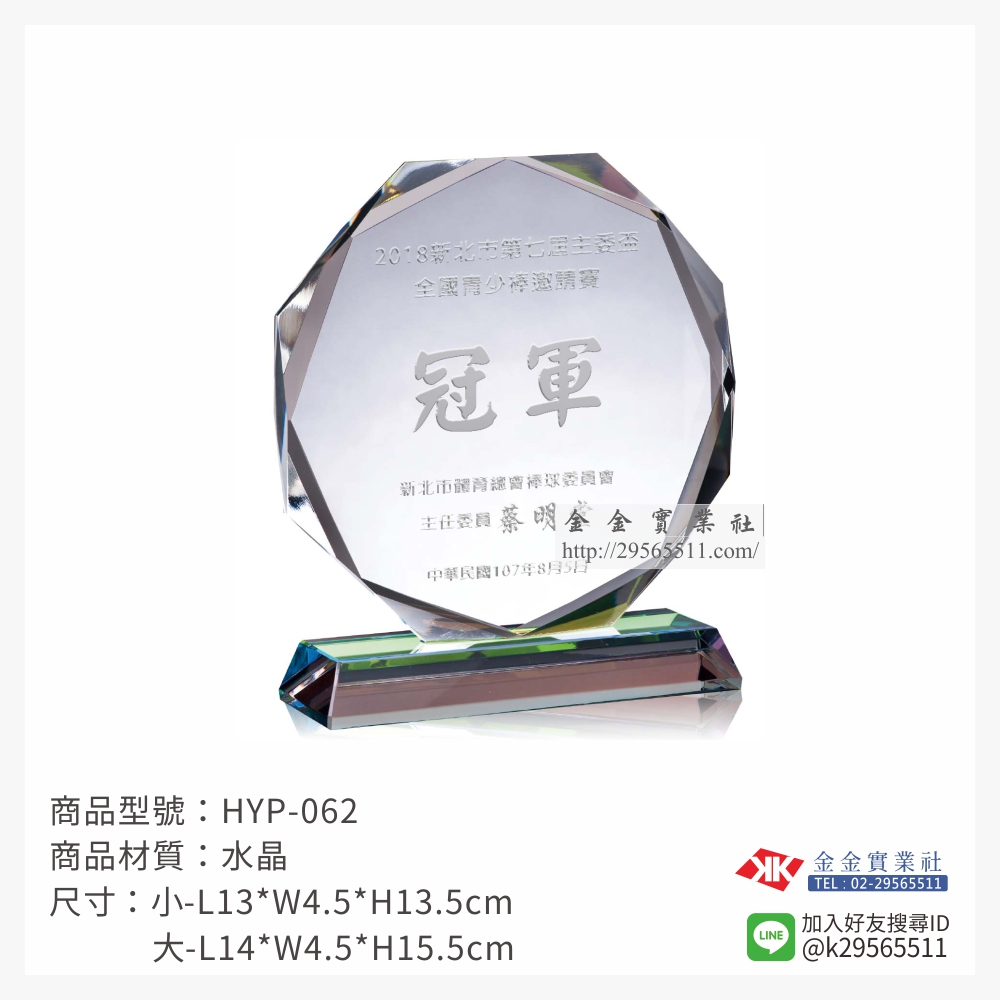 HYP-062水晶獎牌-$1000~