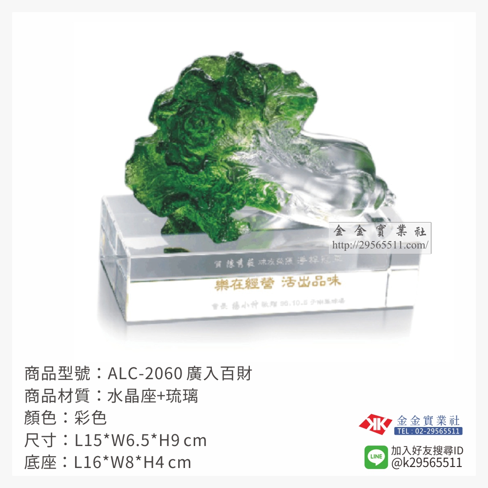 ALC-2060琉璃精品-$5370~