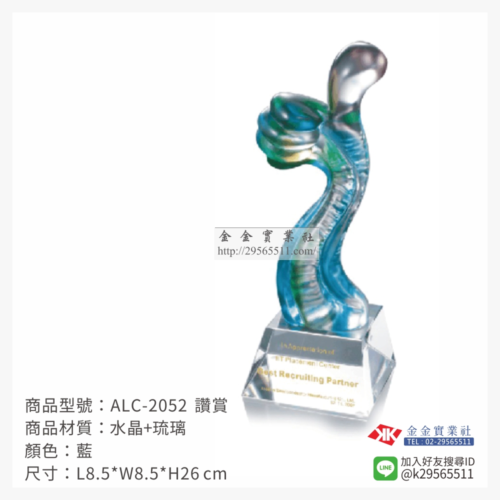 ALC-2052琉璃造型獎座-$6090~