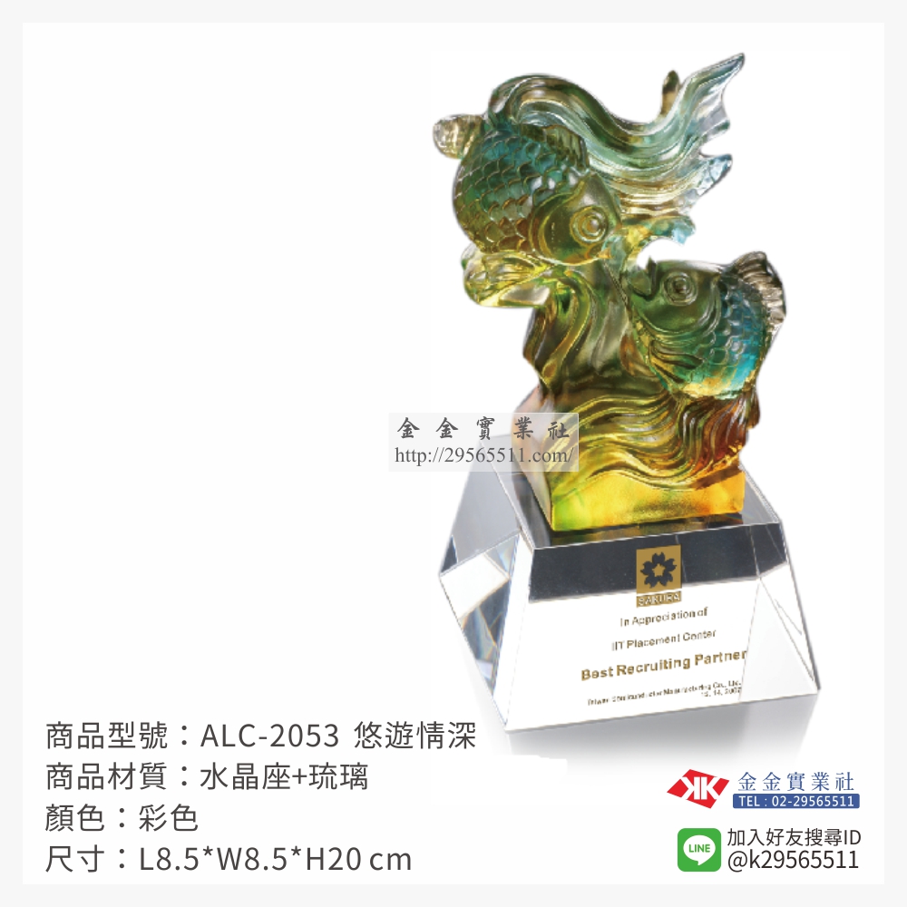 ALC-2053琉璃造型獎座-$4900~