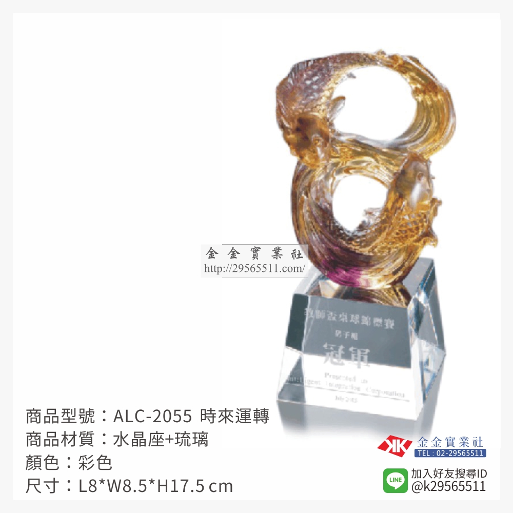 ALC-2055琉璃造型獎座-$4900~