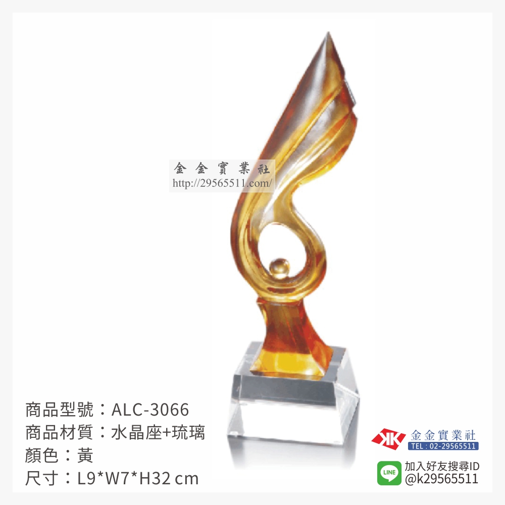 ALC-3066琉璃造型獎座-$6190~