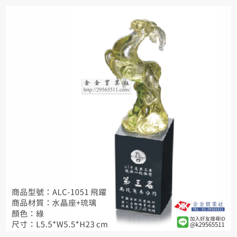 ALC-1051琉璃造型獎座-$4420~