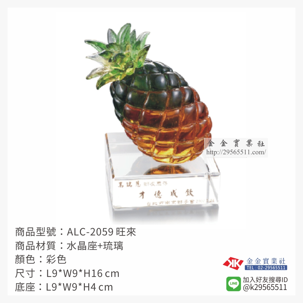 ALC-2059琉璃精品-$5980~