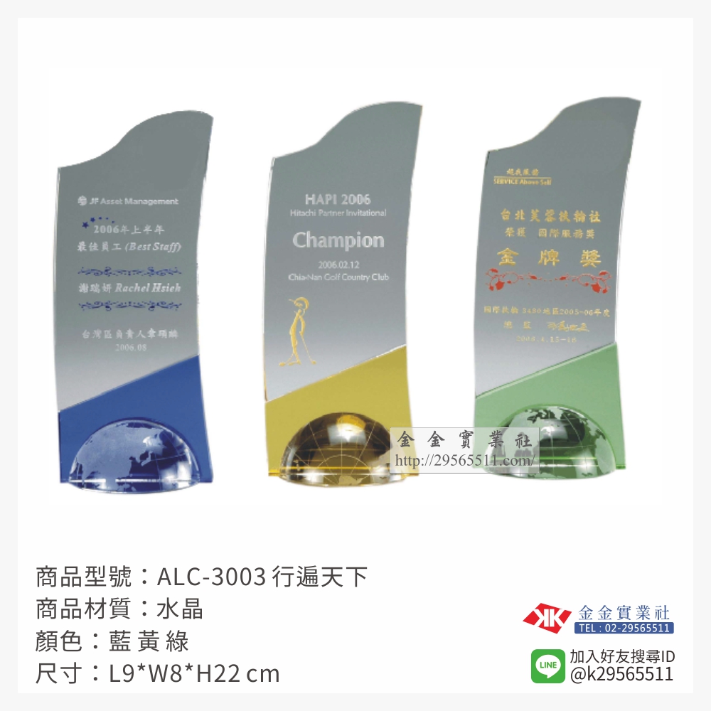 ALC-3003水晶獎牌-$1820~