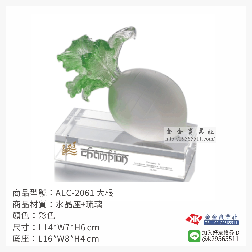 ALC-2061琉璃精品-$5980~