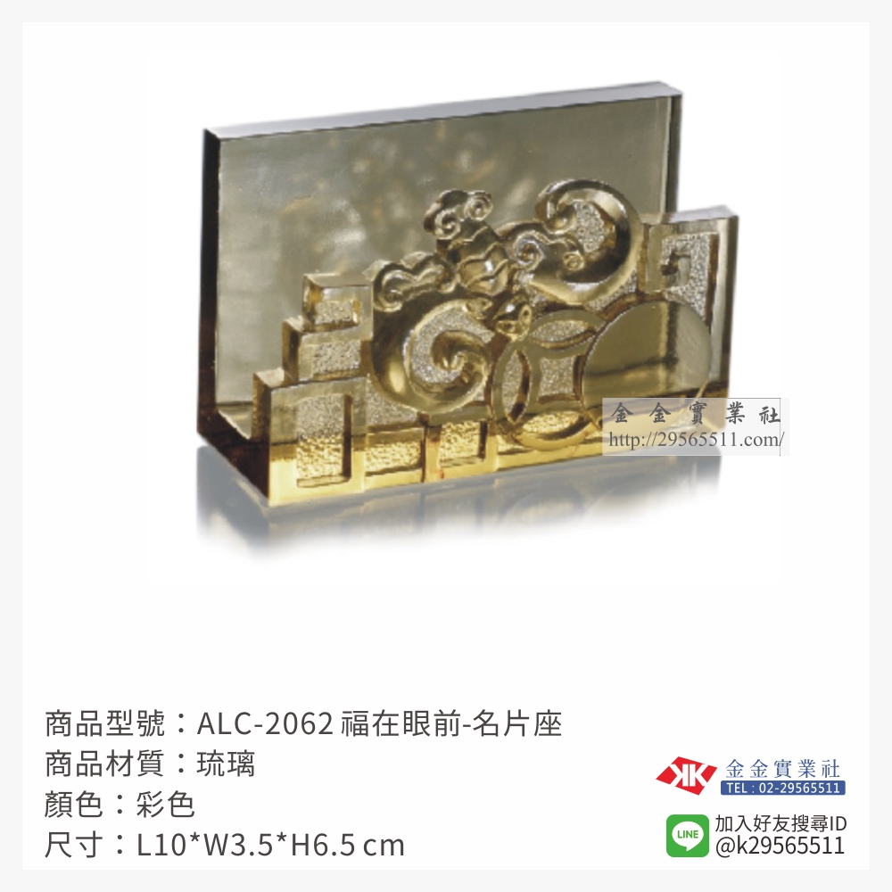 ALC-2062琉璃精品-$2890~
