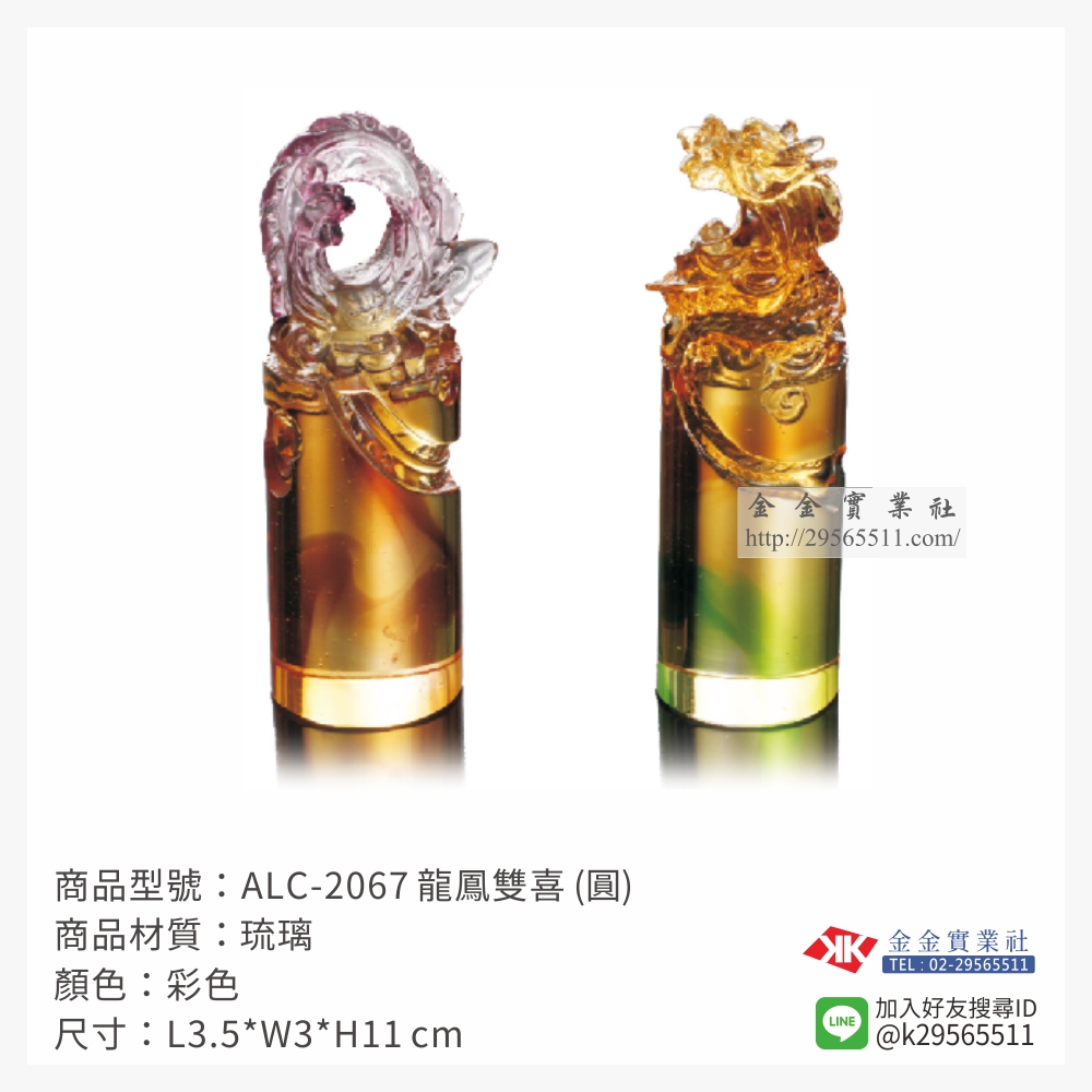 ALC-2067琉璃精品-$2280~