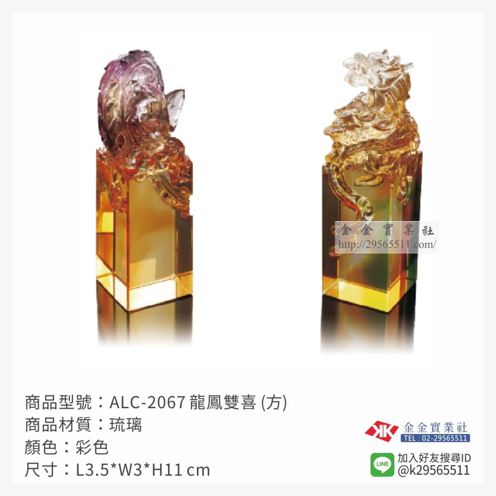 琉璃精品ALC-2067-$2280~