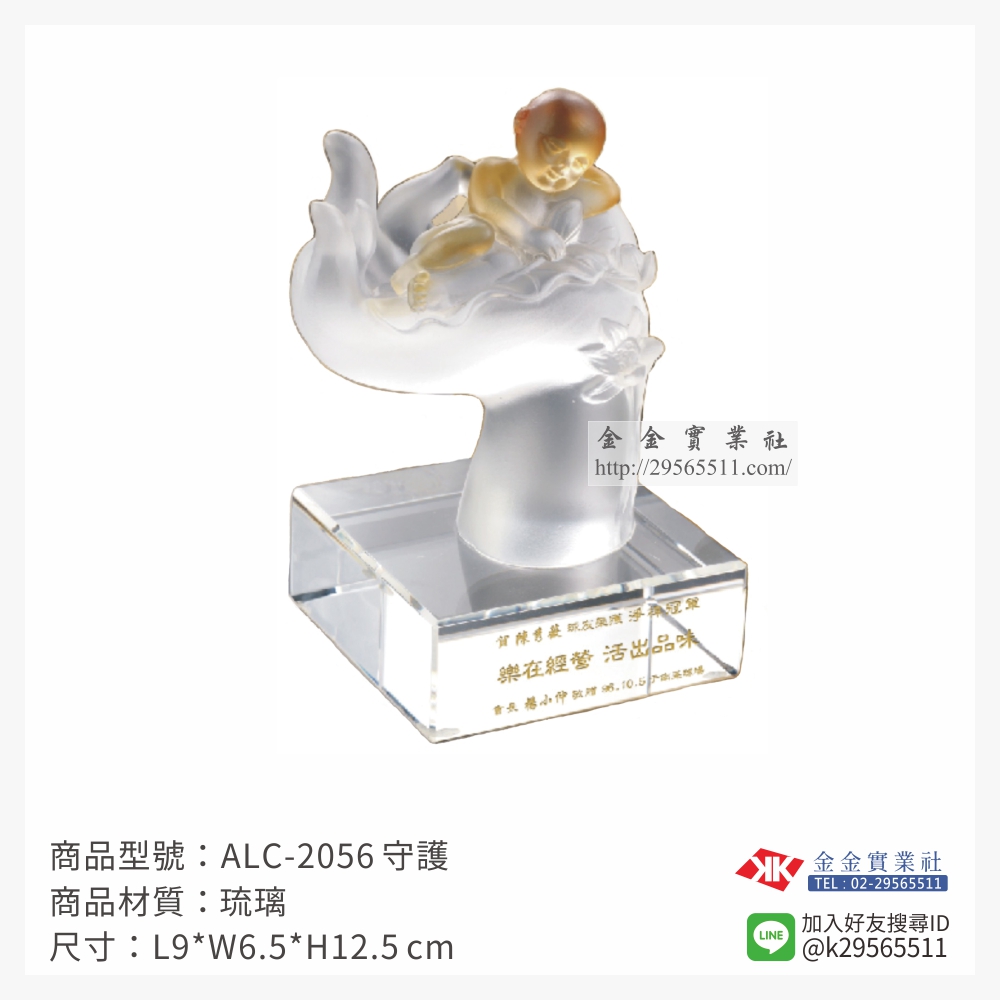 ALC-2056琉璃精品-$4420~