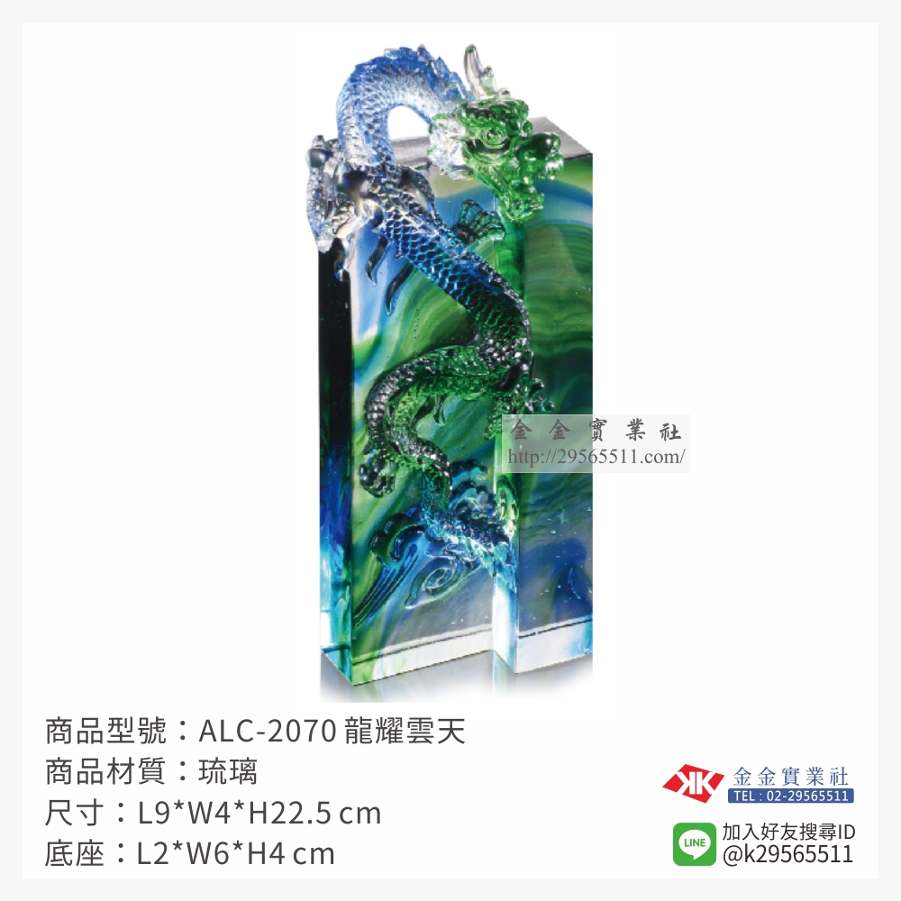 ALC-2070琉璃精品-$12500~