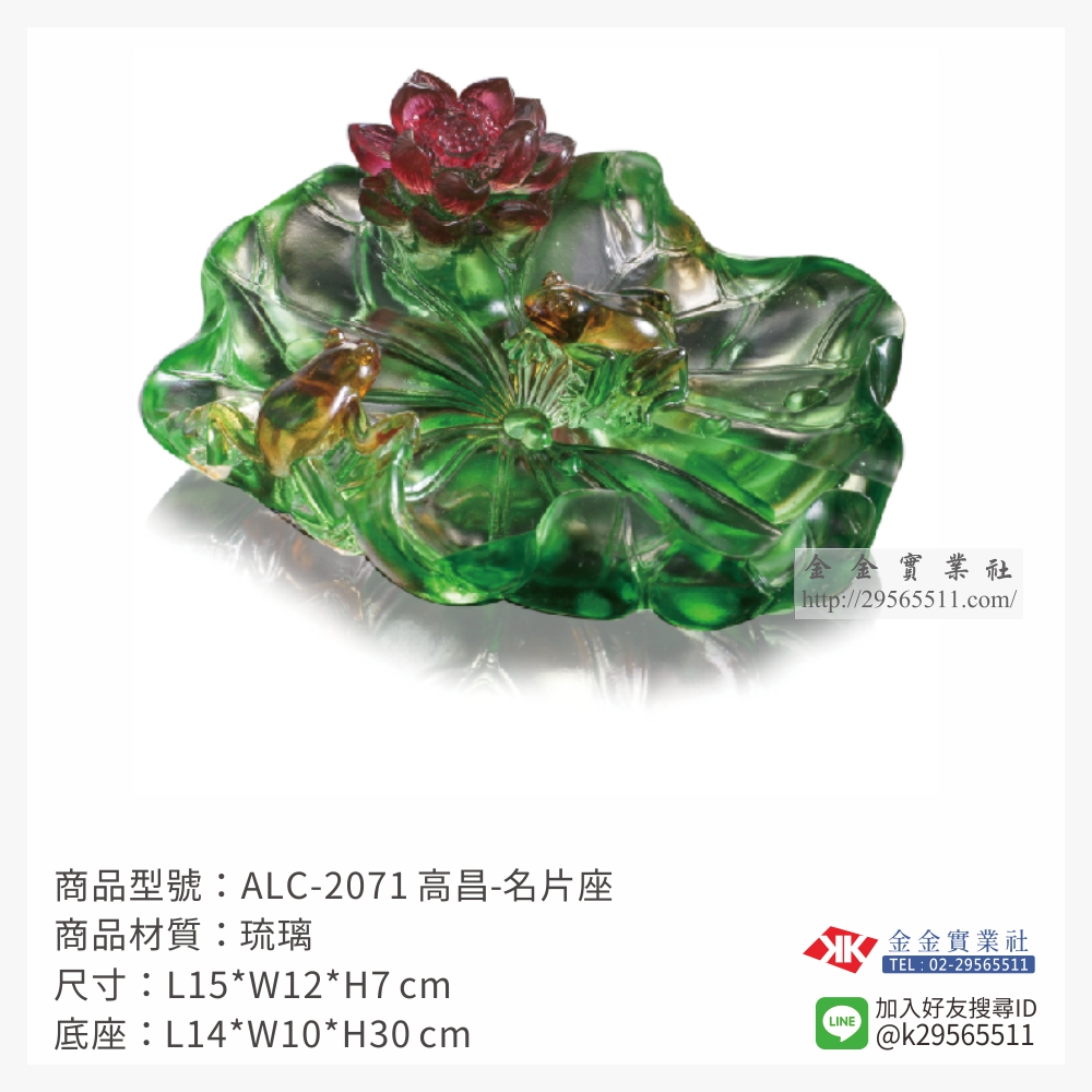 ALC-2071琉璃精品-$6190~